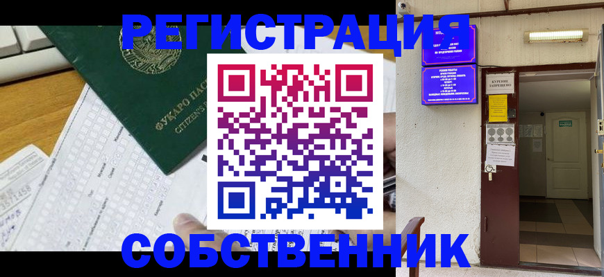 временная регистрация для всех в Ессентуках